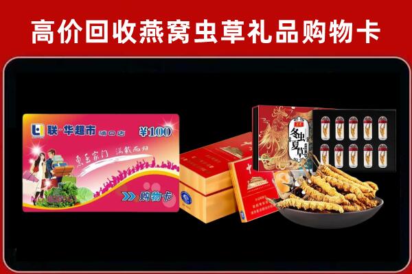 白水回收礼品卡